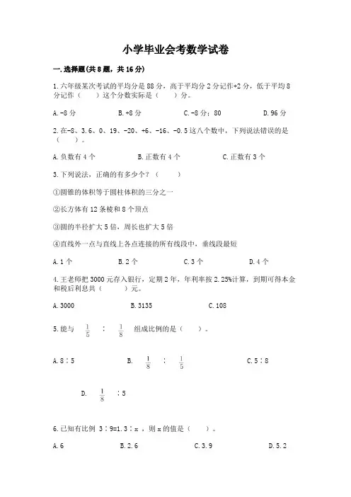 小学毕业会考数学试卷及参考答案【黄金题型】