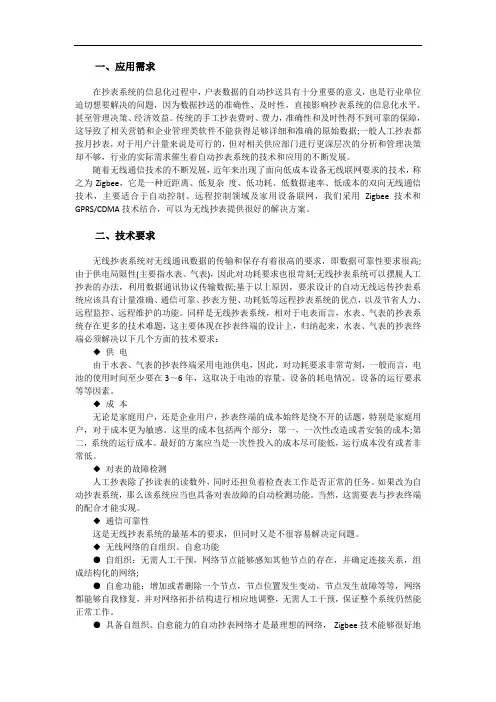 物联网-智能抄表项目解决方案