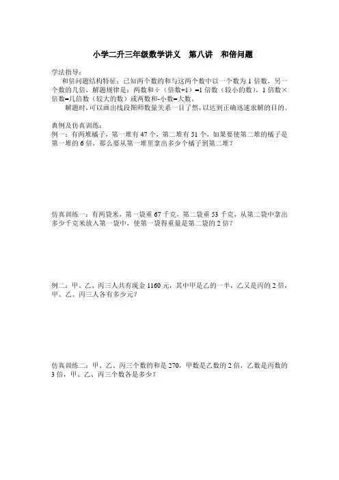 二年级下册数学习题：二升三暑假 第八讲和倍问题(奥数版块)北师大版