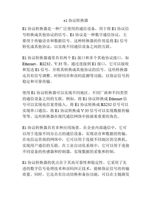 e1协议转换器