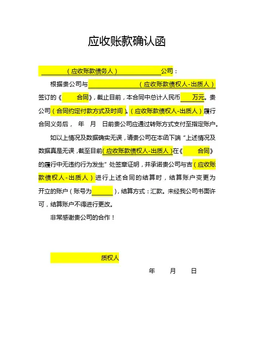 应收账款确认函