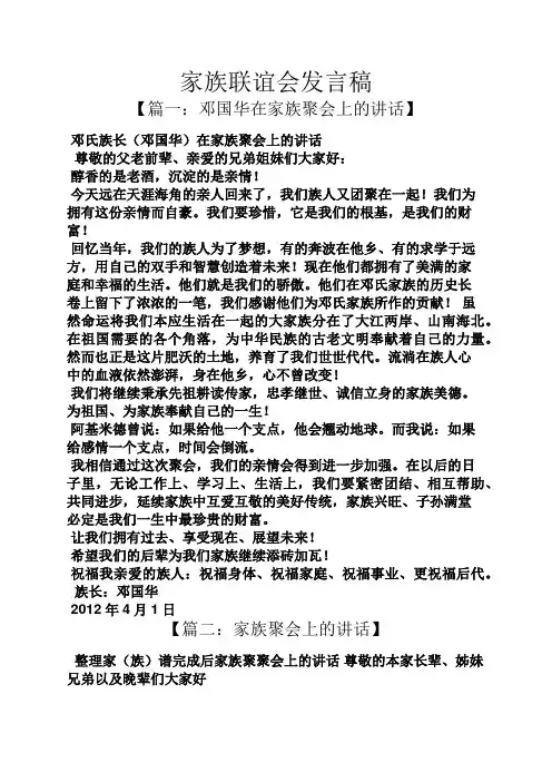 家族联谊会发言稿