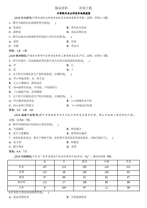 高考地理一轮复习专题演练测试卷：以畜牧业为主的农业地域类型