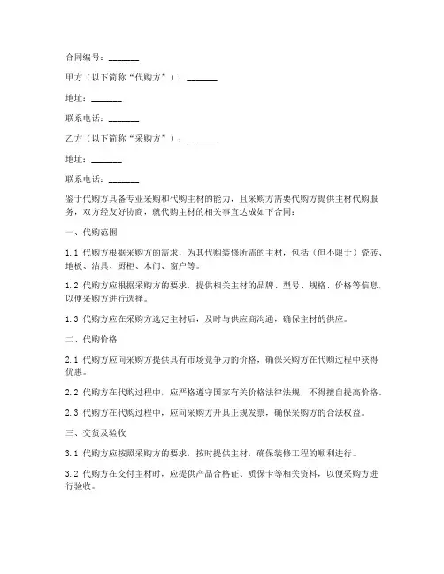 装修公司代购主材合同