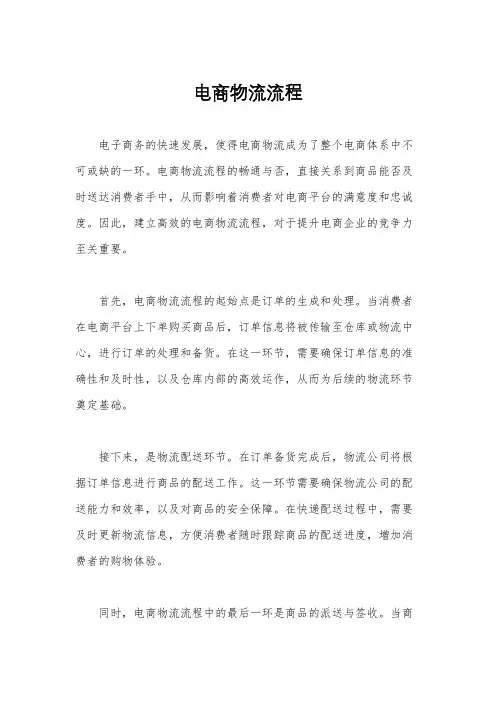 电商物流流程