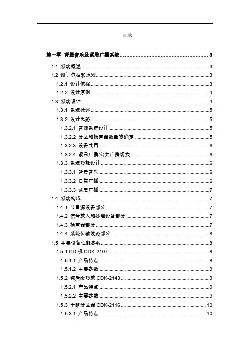 背景音乐及公共广播系统