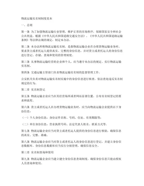 物流运输实名制制度范本