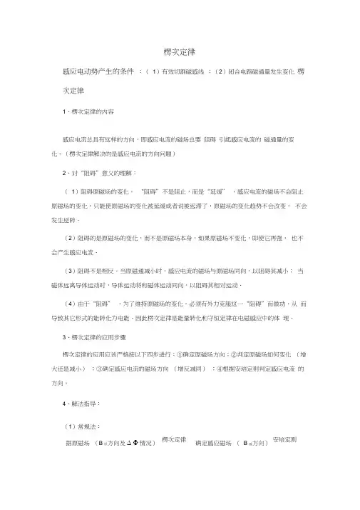 楞次定律(解析版)
