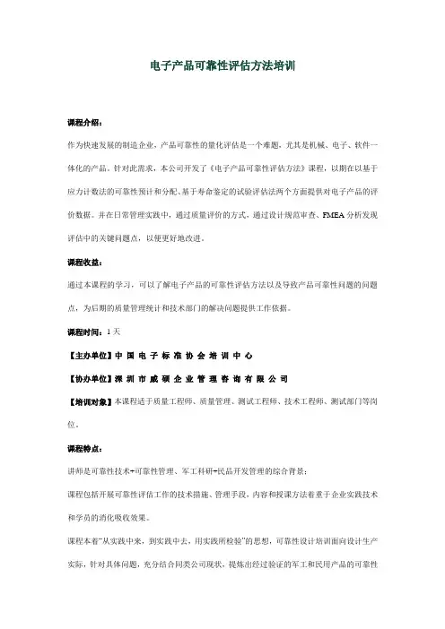 可靠性评估方法(可靠性预计、审查准则、工程计算)