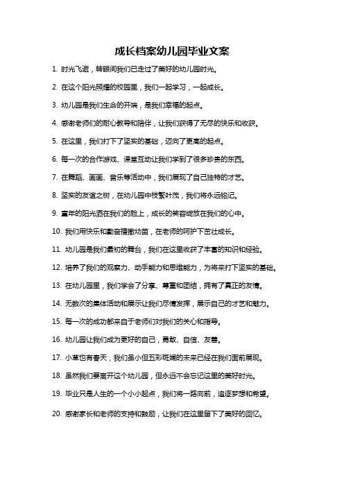 成长档案幼儿园毕业文案