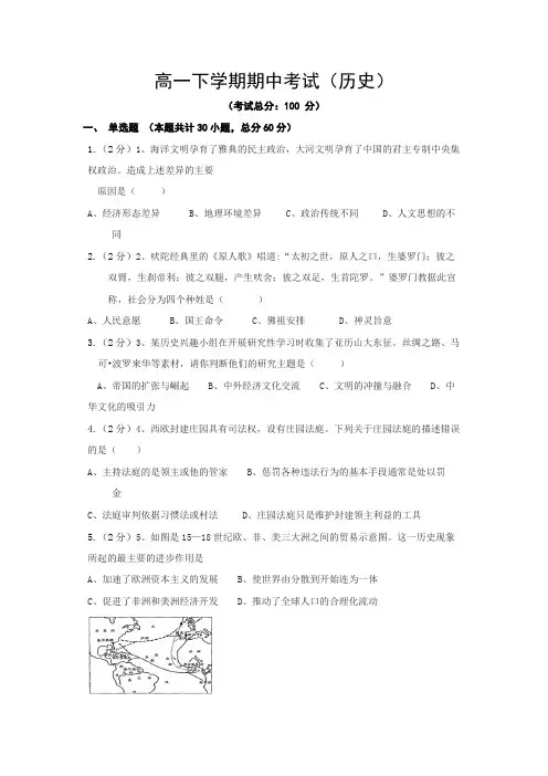 高一下学期期中考试(历史)试题含答案