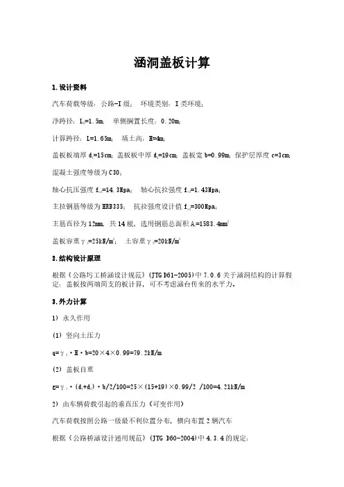 盖板涵计算
