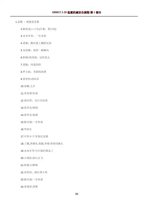 适合同学聚会的100首歌曲
