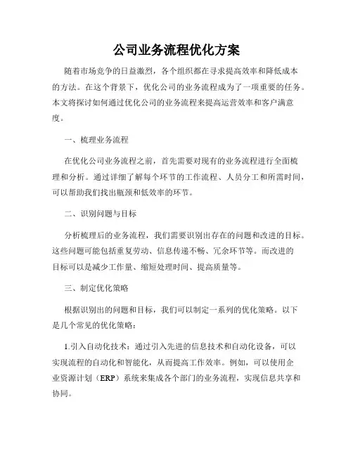 公司业务流程优化方案