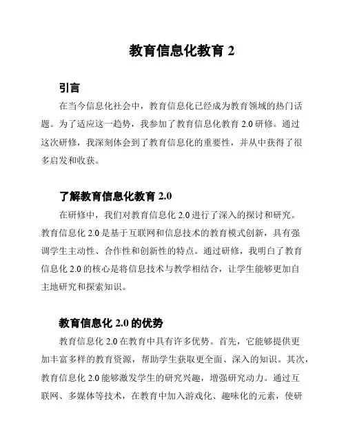 教育信息化教育2
