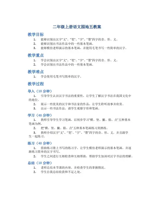 二年级上册语文园地五教案