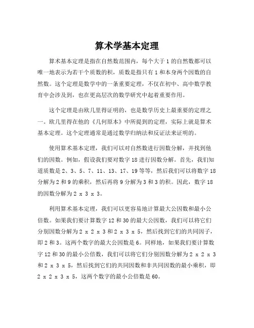 算术学基本定理