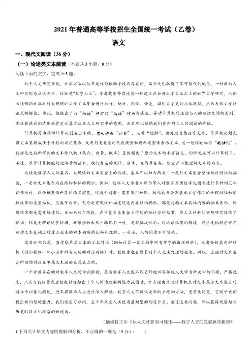 2021年全国统一高考语文试卷(新课标ⅱ)(原卷版)