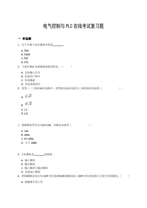 电气控制与PLC在线考试复习题