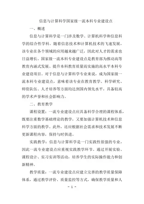 信息与计算科学国家级一流本科专业建设点