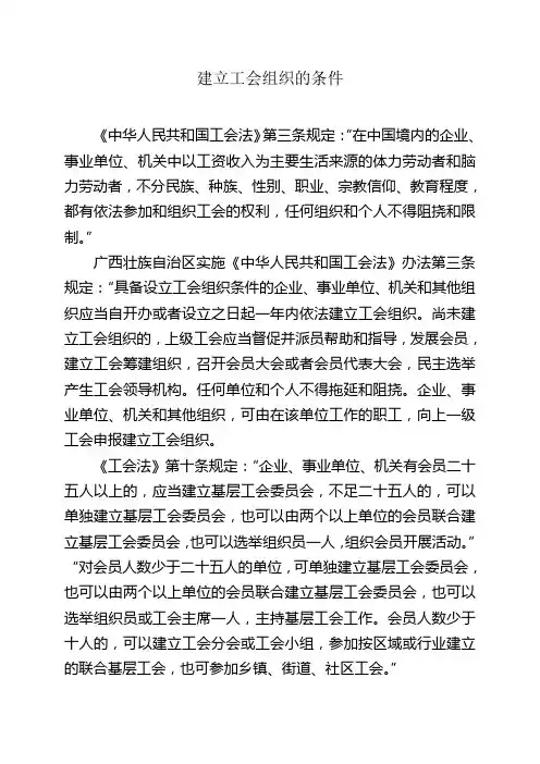 建立工会组织的条件