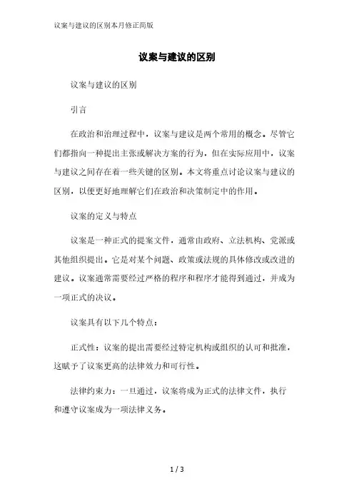 议案与建议的区别简版范文