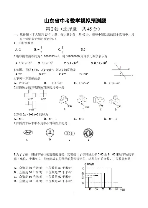 2020年山东省中考数学模拟预测题(附答案)