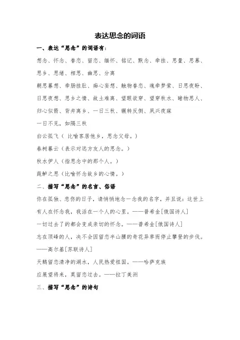 表达思念的词语