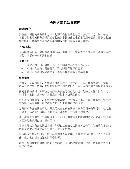淮剧方卿见姑报幕词