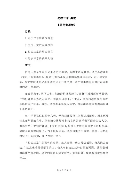 约法三章 典故