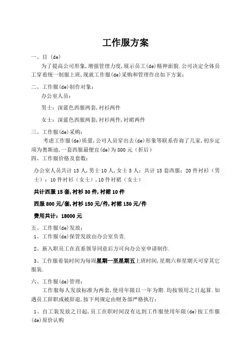 公司工作服采购方案