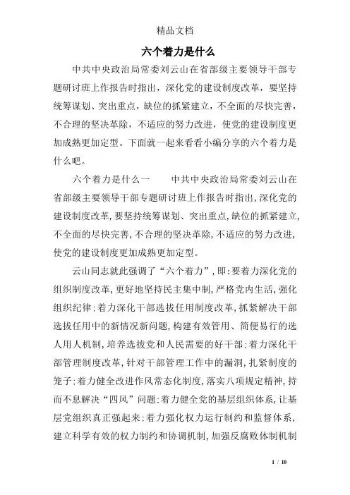 六个着力是什么