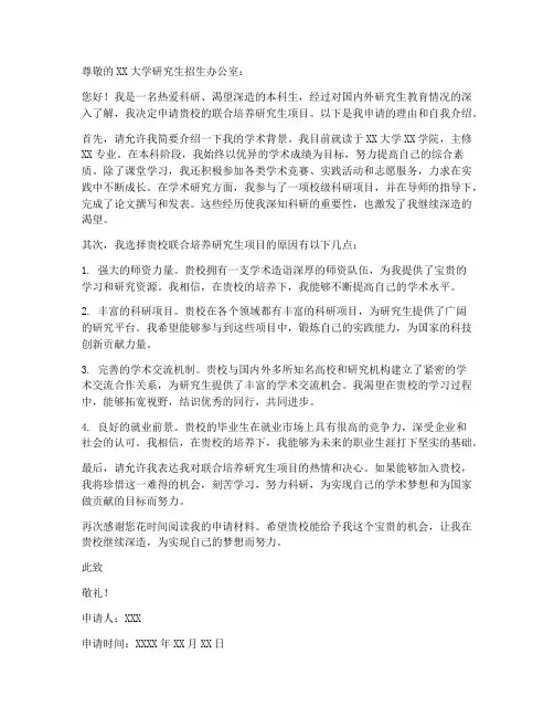 联培研究生申请书模板