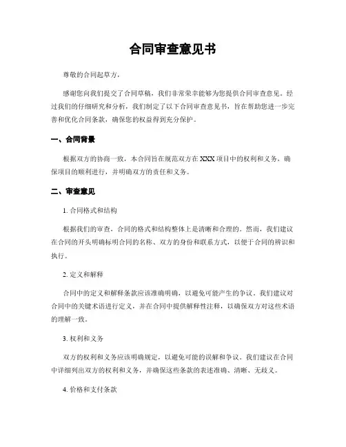 合同审查意见书