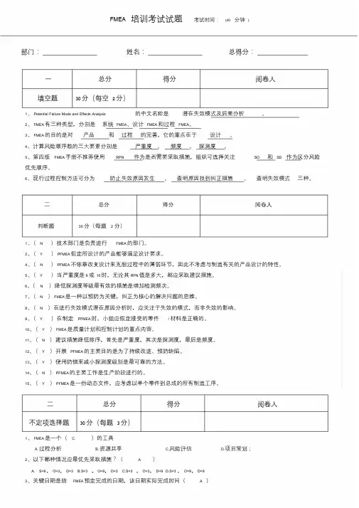 FMEA考试试卷(含答案)
