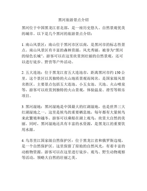 黑河旅游景点介绍