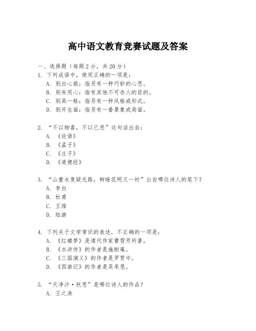 高中语文教育竞赛试题及答案