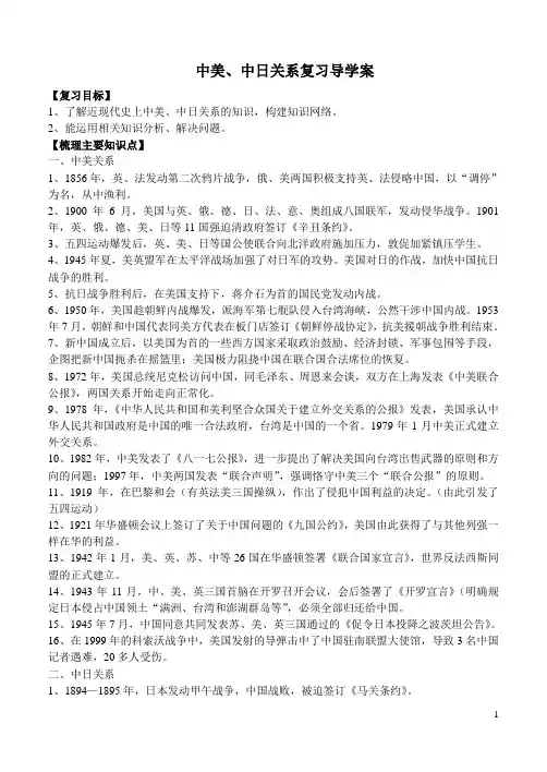 中美日关系