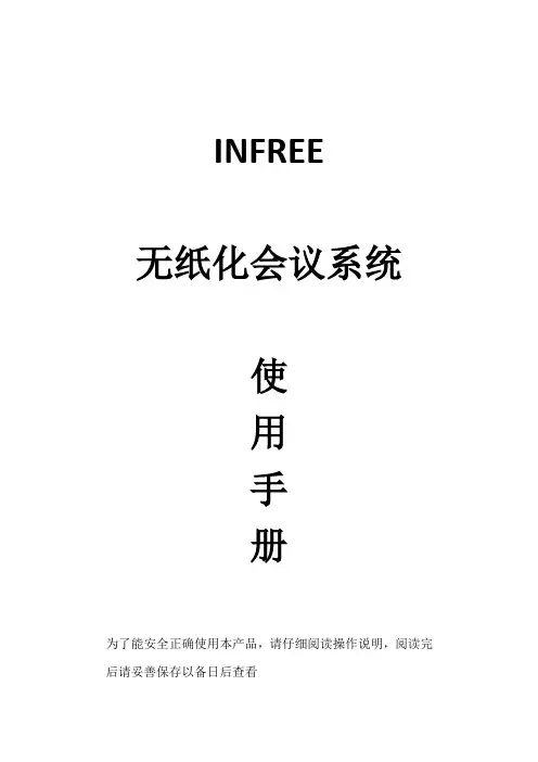 INFREE无纸化使用手册