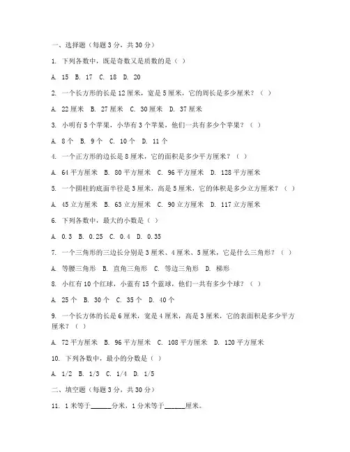 小学五年级调研考试卷数学
