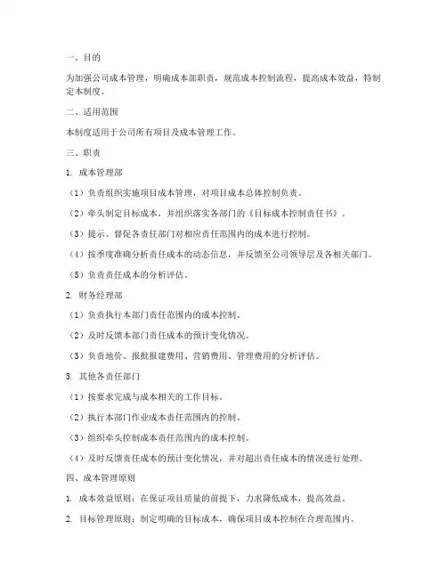 房地产公司成本部管理制度