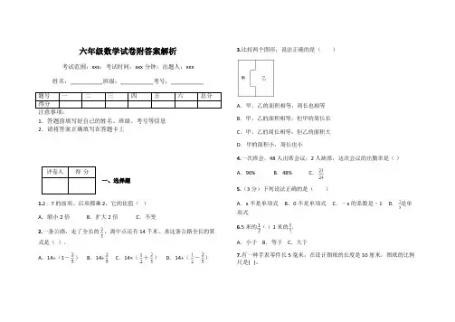 六年级数学试卷附答案解析