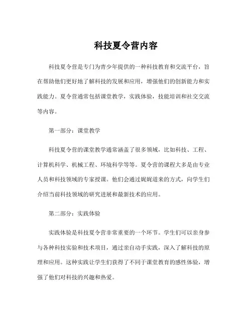 科技夏令营内容