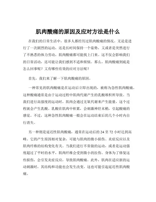 肌肉酸痛的原因及应对方法是什么