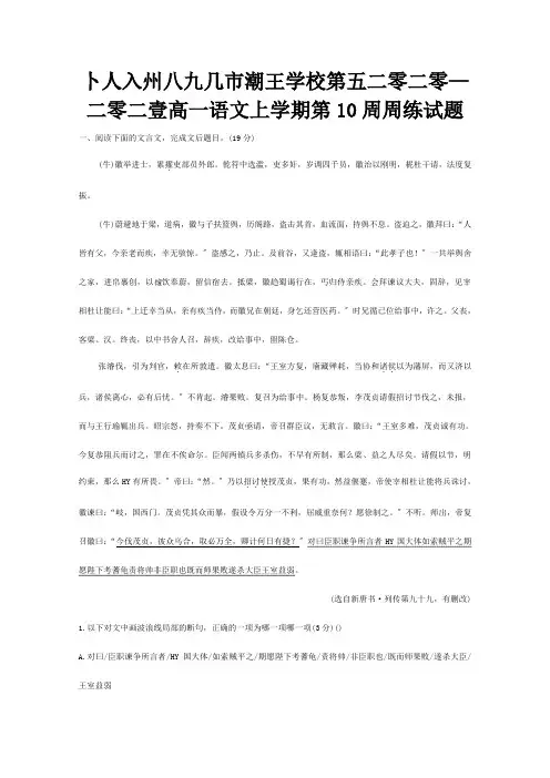 高一上学期第10周周练试题 试题