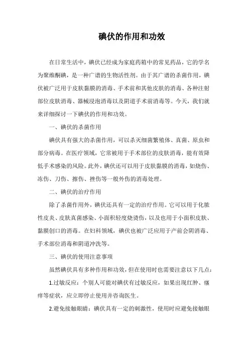 碘伏的作用和功效