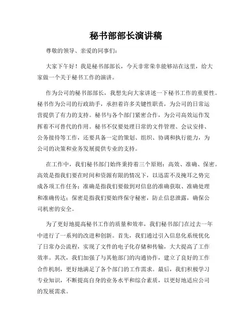 秘书部部长演讲稿