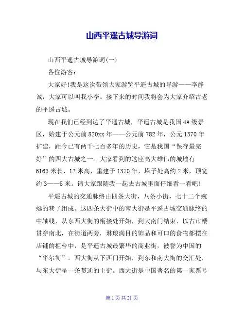 山西平遥古城导游词