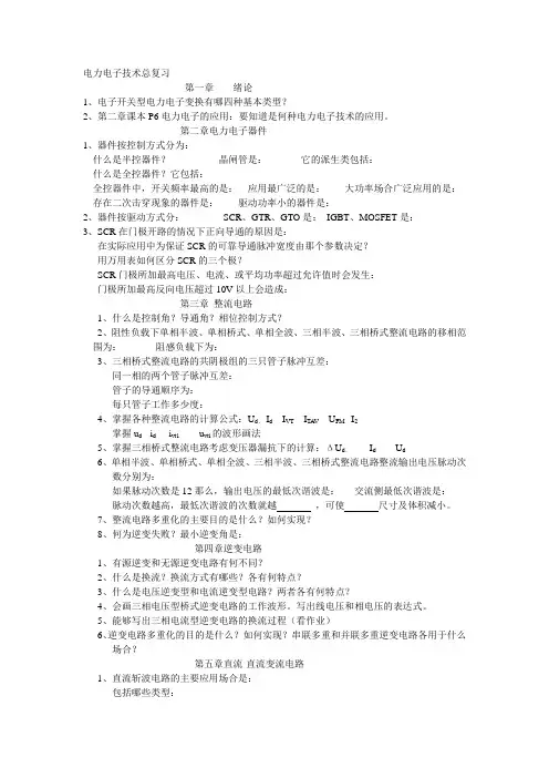电力电子技术总复习