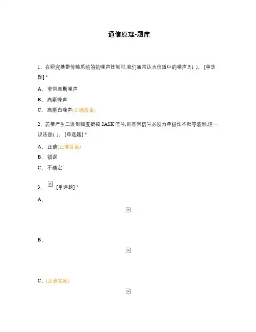 通信原理-题库